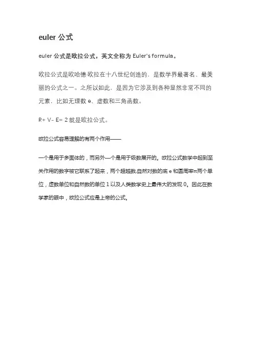euler公式