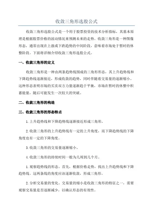 收敛三角形选股公式