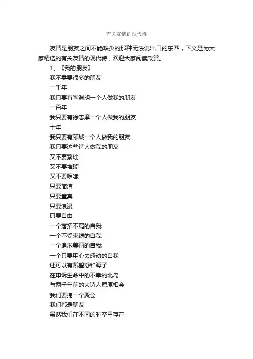 有关友情的现代诗