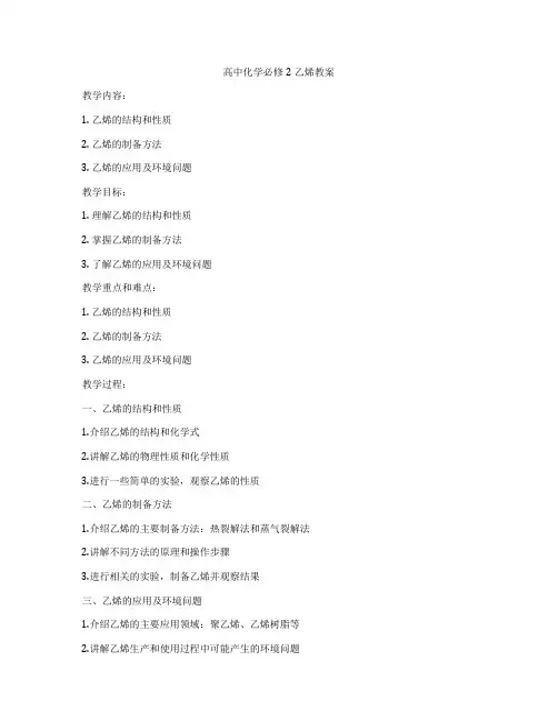 高中化学必修2乙烯教案