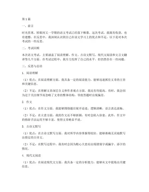 考试反思语文模板(3篇)