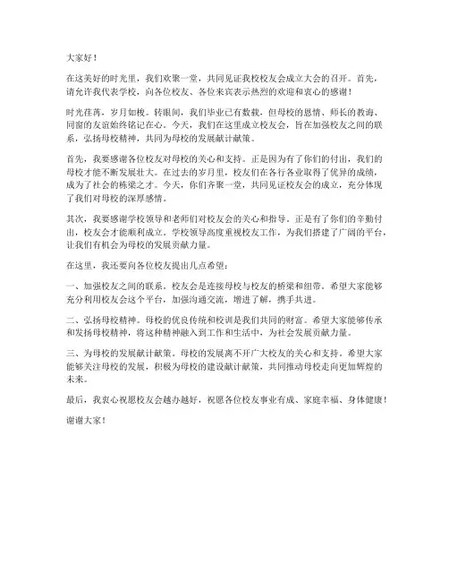 校友会成立大会领导发言稿