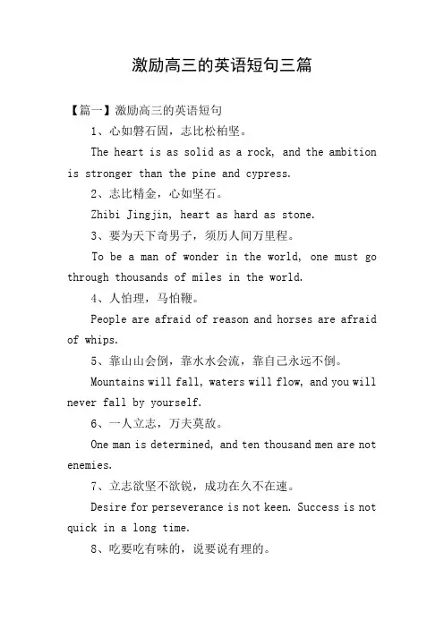 激励高三的英语短句三篇