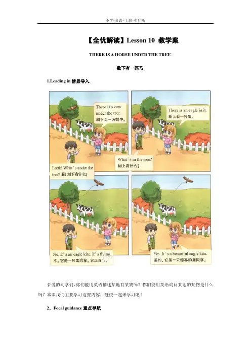 科普版-英语-五年级上册-【全优解读】Lesson 10 教学案