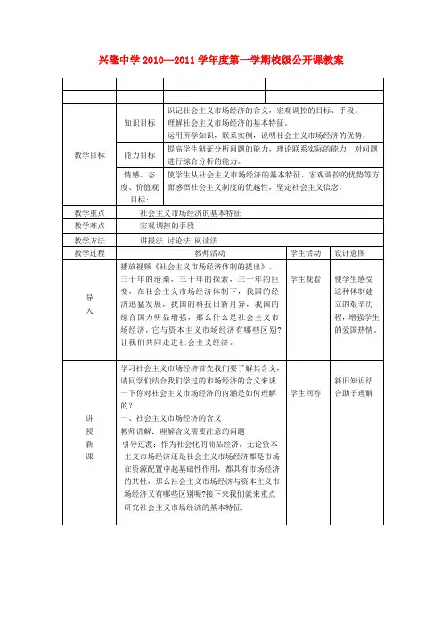 高中政治 社会主义市场经济教学设计 新人教版必修1