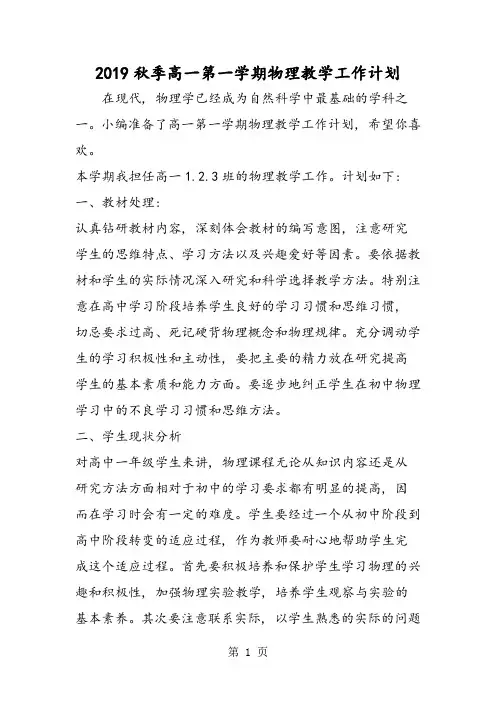季高一第一学期物理教学工作计划