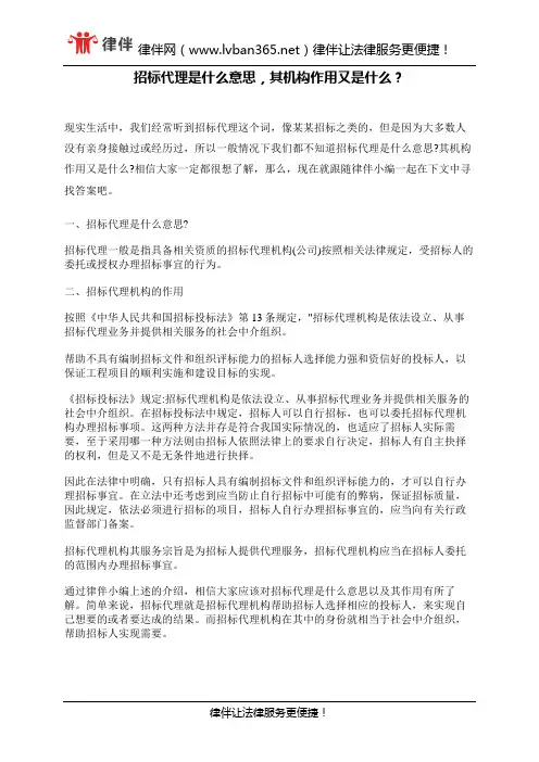 招标代理是什么意思,其机构作用又是什么？