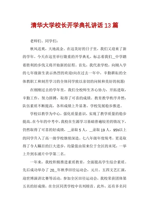 清华大学校长开学典礼讲话13篇