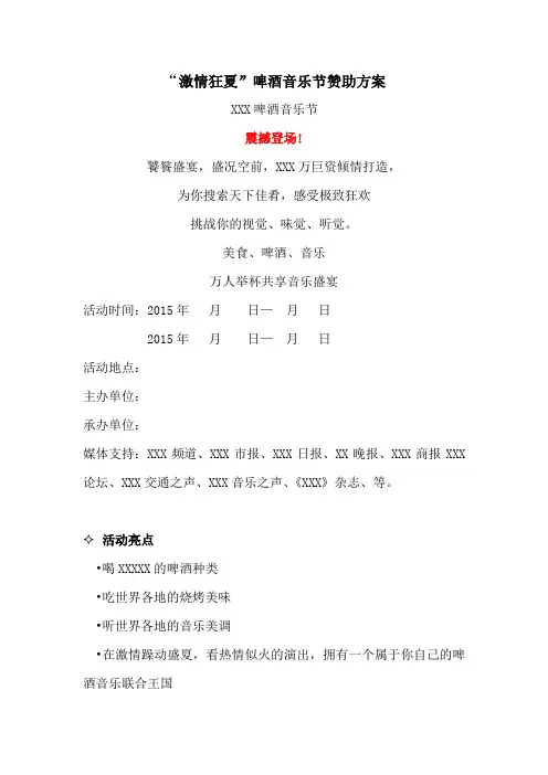 啤酒美食节赞助方案