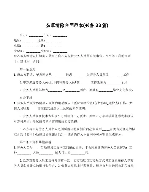 杂草清除合同范本(必备33篇)