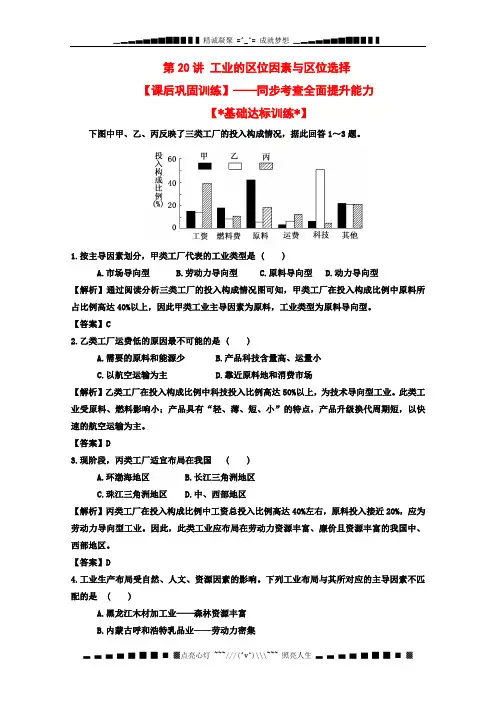 高考地理一轮复习试题：第20讲 工业的区位因素与区位选择 课后巩固训练(教师版)