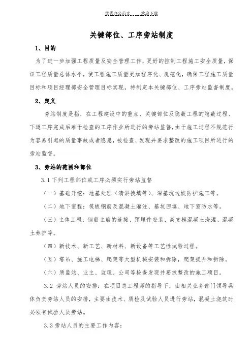 重要工序旁站监控制度