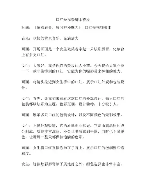 口红短视频脚本模板