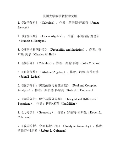 美国大学数学教材中文版