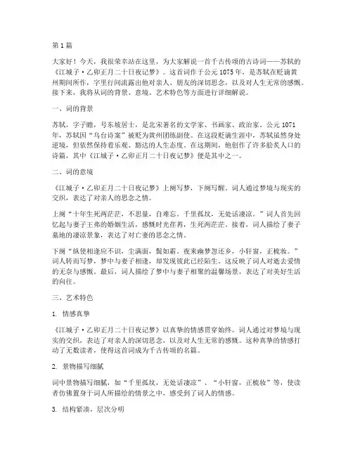 古诗词解说演讲稿范文(3篇)