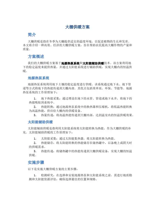 大棚供暖方案