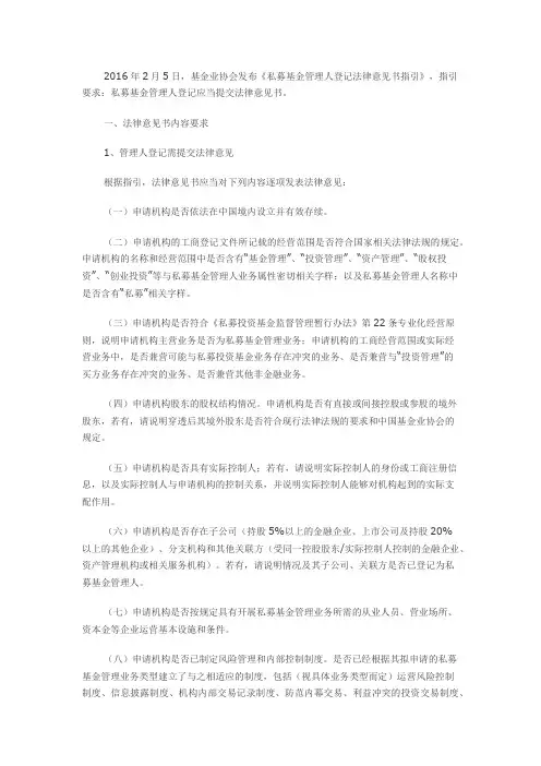 (完整版)《私募基金管理人登记法律意见书指引》