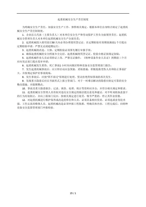 2、起重机械使用管理制度