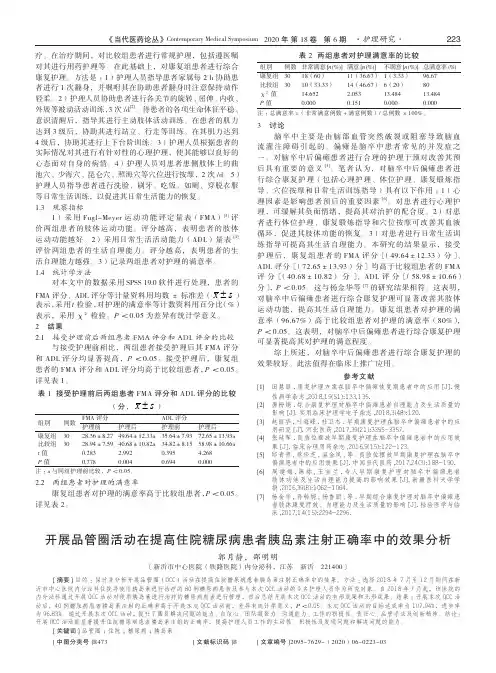 开展品管圈活动在提高住院糖尿病患者胰岛素注射正确率中的效果分析