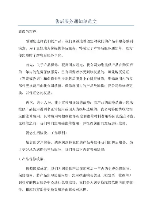 售后服务通知单范文