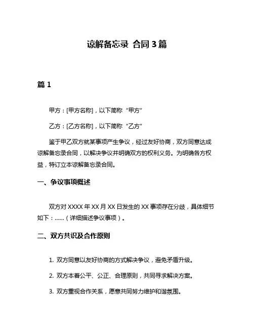 谅解备忘录 合同3篇