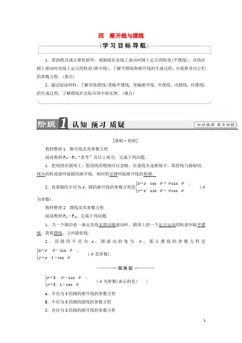 高中数学 第2讲 参数方程 4 渐开线与摆线学案 新人教A