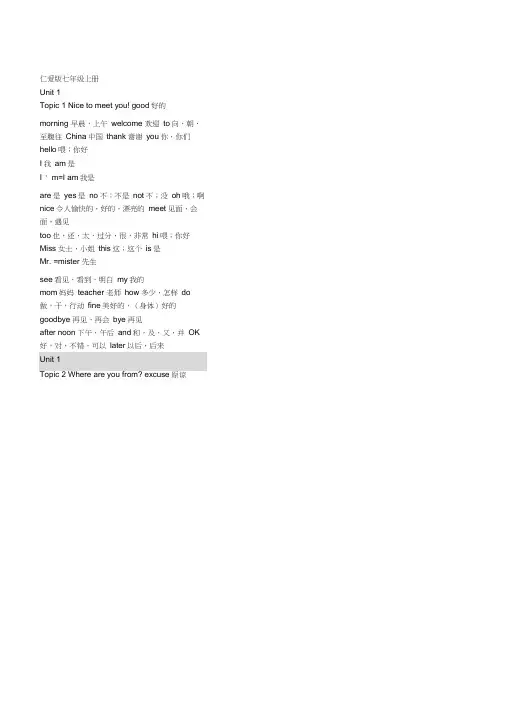 仁爱版初中英语单词表(全)