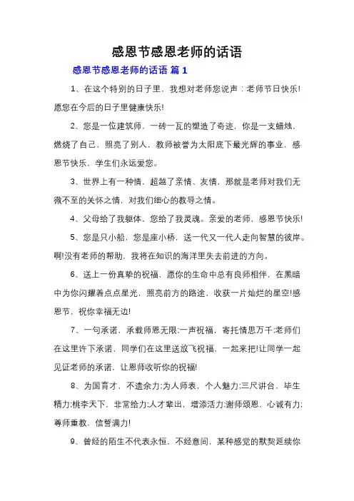 感恩节感恩老师的话语