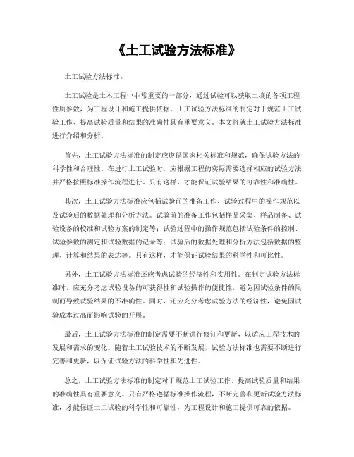 《土工试验方法标准》