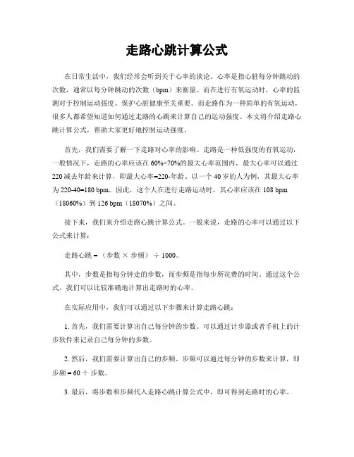 走路心跳计算公式