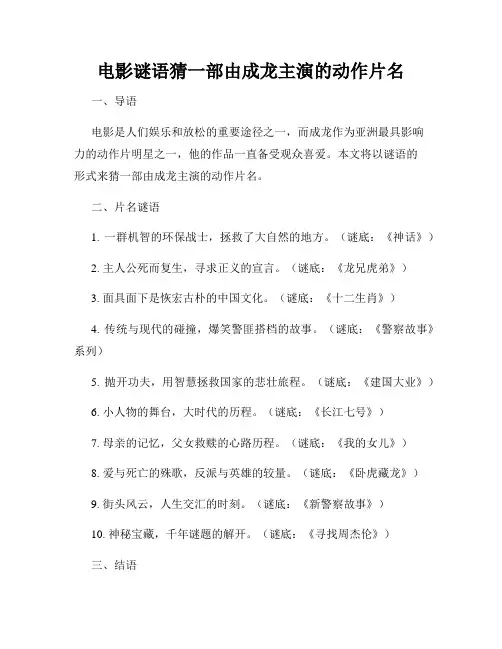 电影谜语猜一部由成龙主演的动作片名