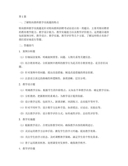 特岗教学实践题答题技巧(3篇)