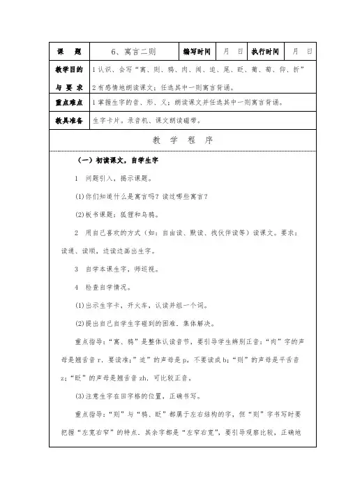 寓言二则  三年级语文教案