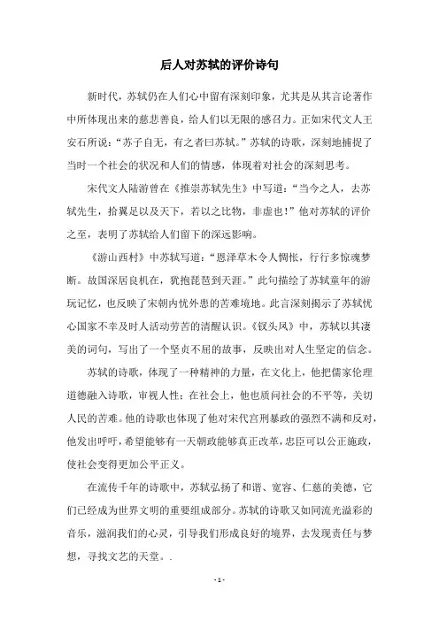 后人对苏轼的评价诗句