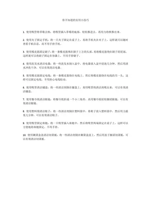 你不知道的实用小技巧