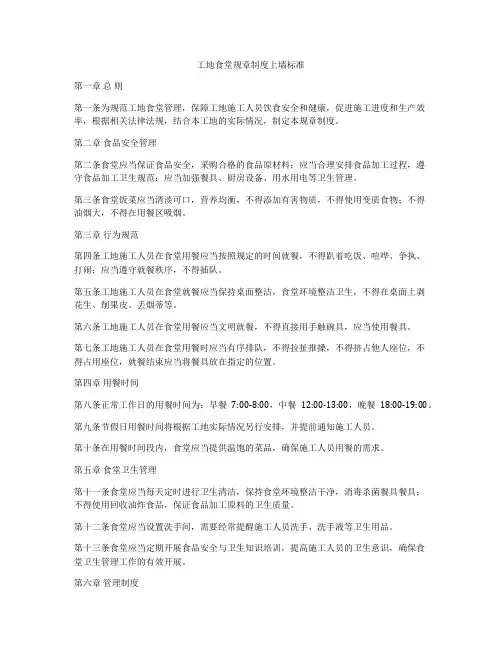 工地食堂规章制度上墙标准