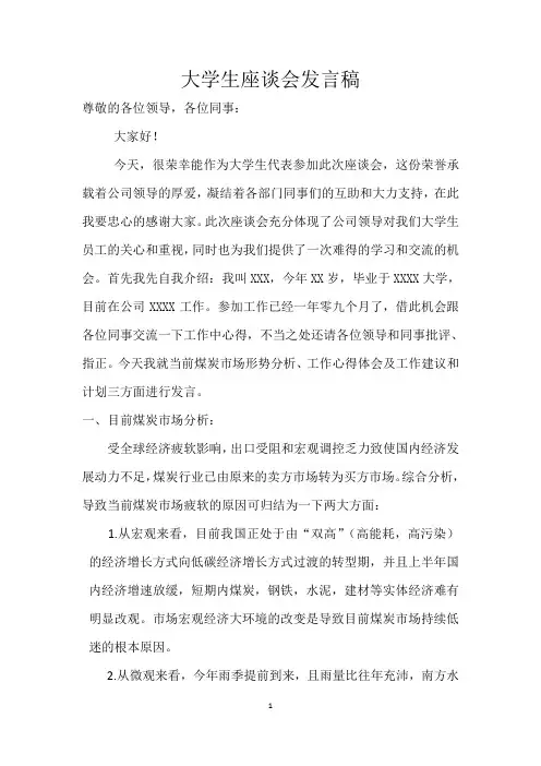 大学生座谈会发言稿