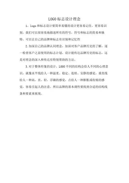 LOGO标志设计理念