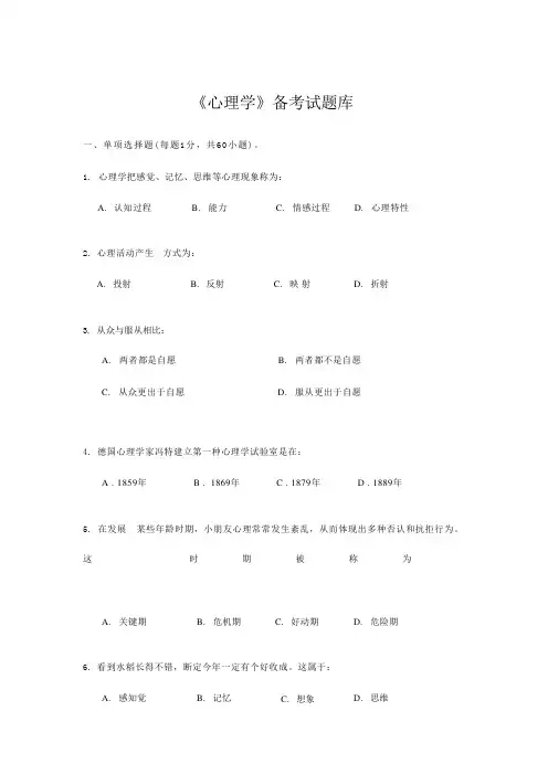 2023年心理学试题库及答案