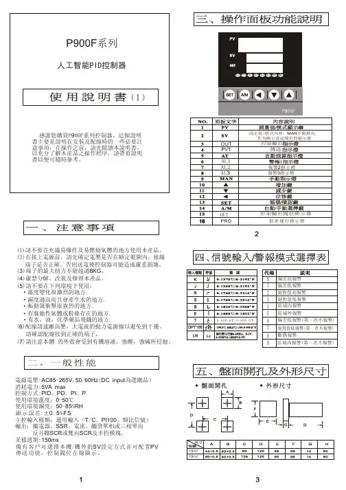 P900F高性能控制器-说明书