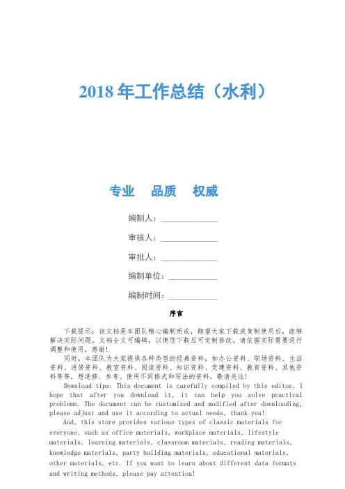 2018年工作总结(水利)