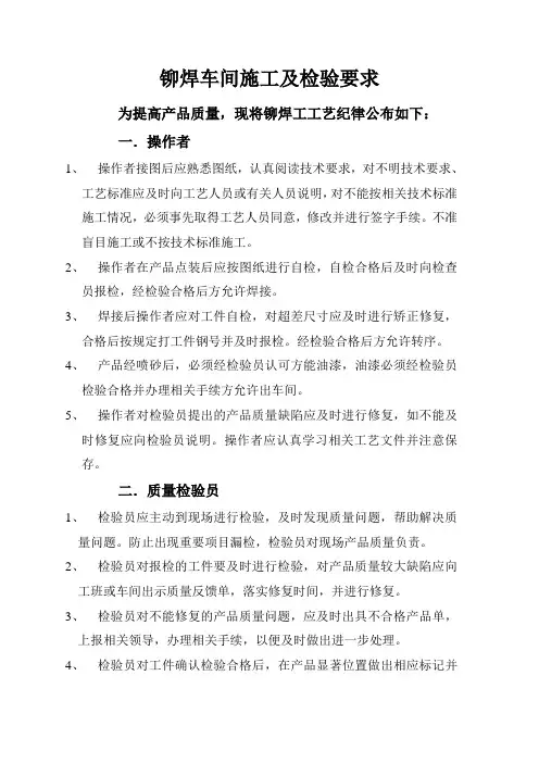 铆焊车间施工及检验要求