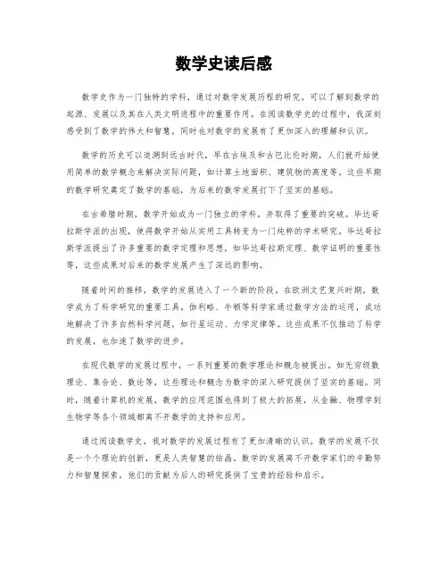 数学史读后感