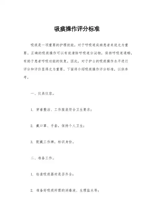 吸痰操作评分标准