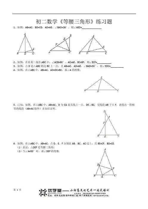 初二数学《等腰三角形证明》专题练习