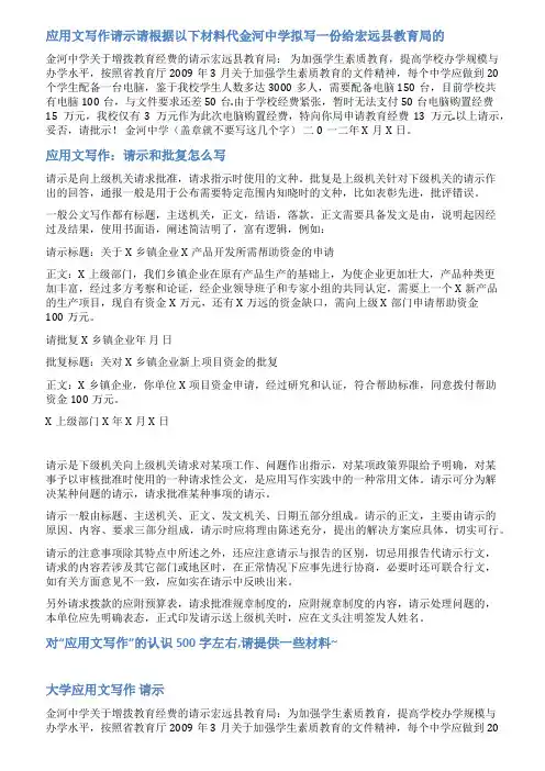 应用文写作请示的范文