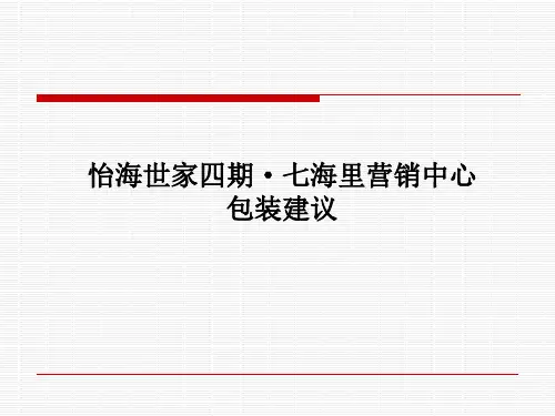 销售中心包装建议