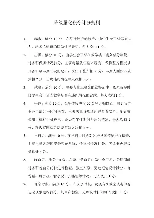 班级量化积分计分规则