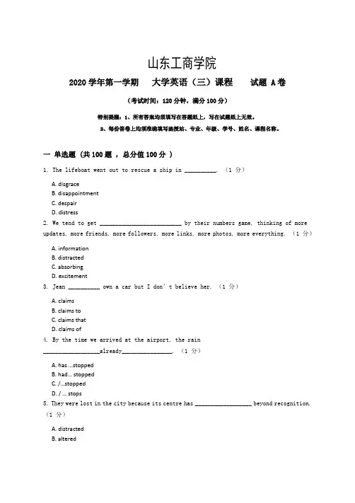 山东工商学院大学英语(三)期末考试复习题及参考答案