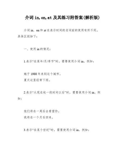 介词in,on,at及其练习附答案(解析版)
